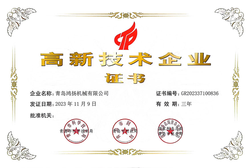 高新技术企业