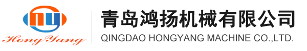 青岛鸿扬机械有限公司